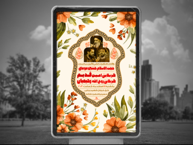 پوستر-لایه-باز-ولادت-حضرت-معصومه-سلام-الله-علیه-