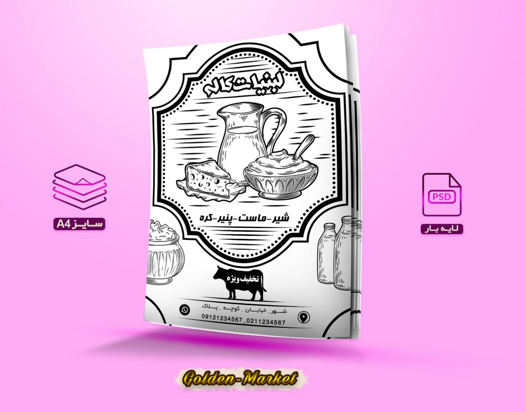 دانلود تراکت ریسو لایه باز لبنیات کاله