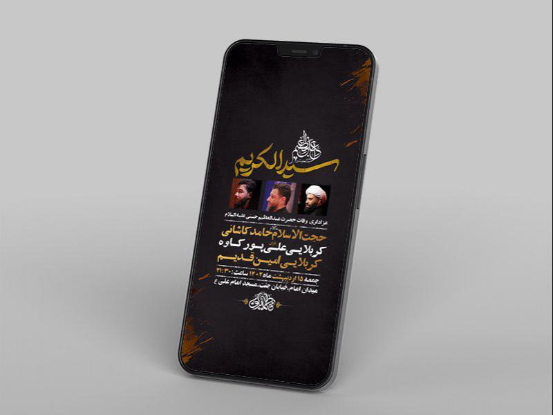 -طرح-لایه-باز-استوری-وفات-حضرت-عبدالعظیم-حسنی-ع-