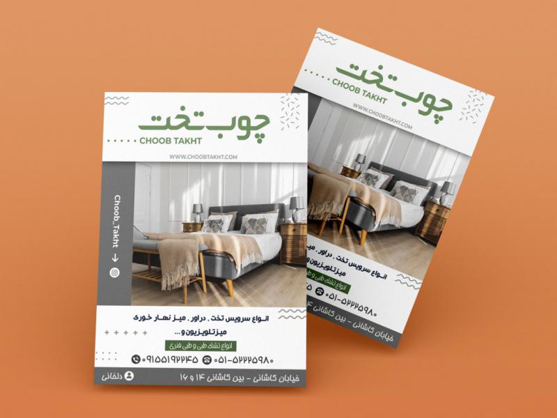 تراکت-سرویس-خواب-