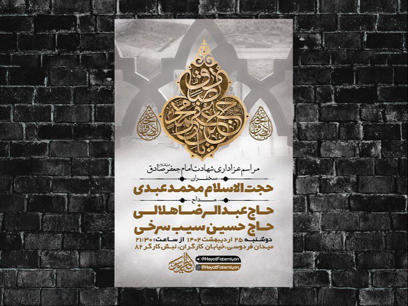 -طرح-لایه-باز-مراسم-شهادت-امام-جعفر-صادق-ع-