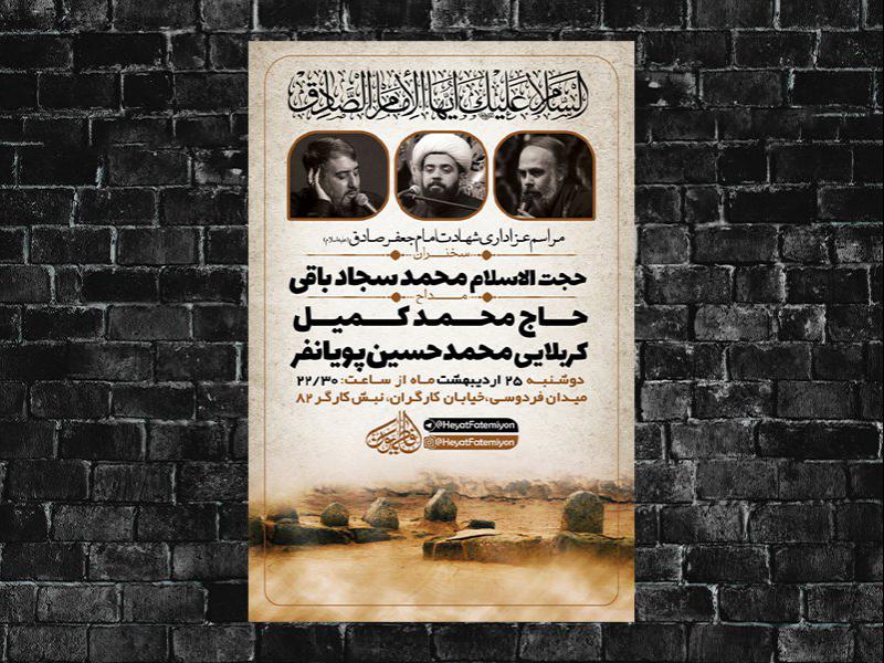-طرح-لایه-باز-مراسم-شهادت-امام-جعفر-صادق-ع