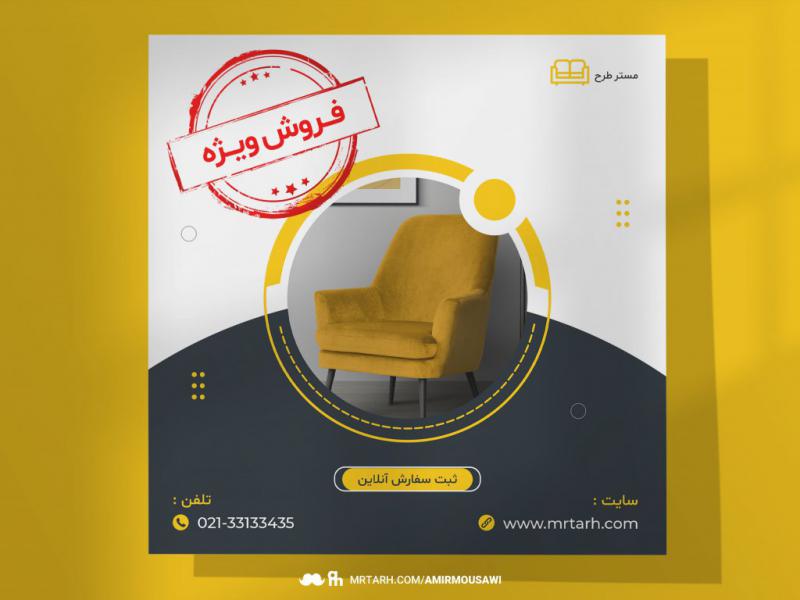 دانلود-طرح-لایه-باز-پست-اینستاگرام-فروش-محصول