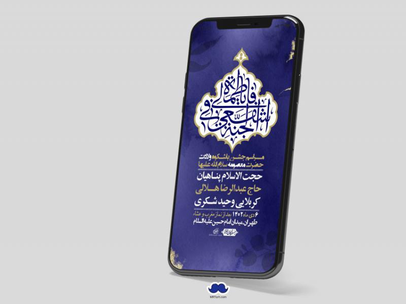 استوری-لایه-باز-ولادت-حضرت-معصومه-س