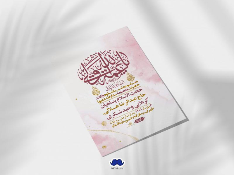 اطلاعیه-لایه-باز-ولادت-حضرت-معصومه-س
