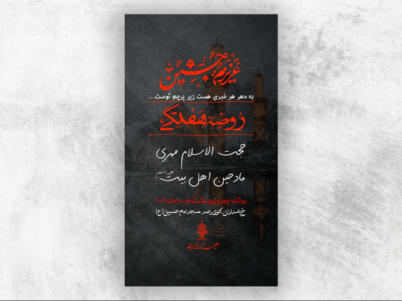 مراسم-روضه-هفتگی-