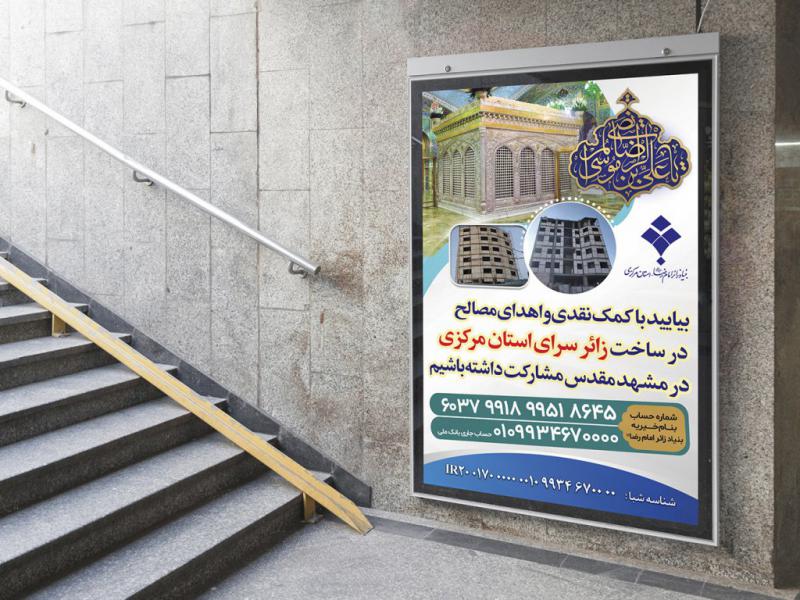 -پوستر-لایه-باز-کمک-مومنانه