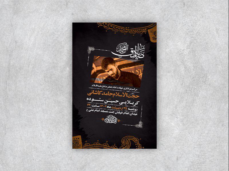 -طرح-لایه-باز-شهادت-امام-جعفر-صادق-ع-