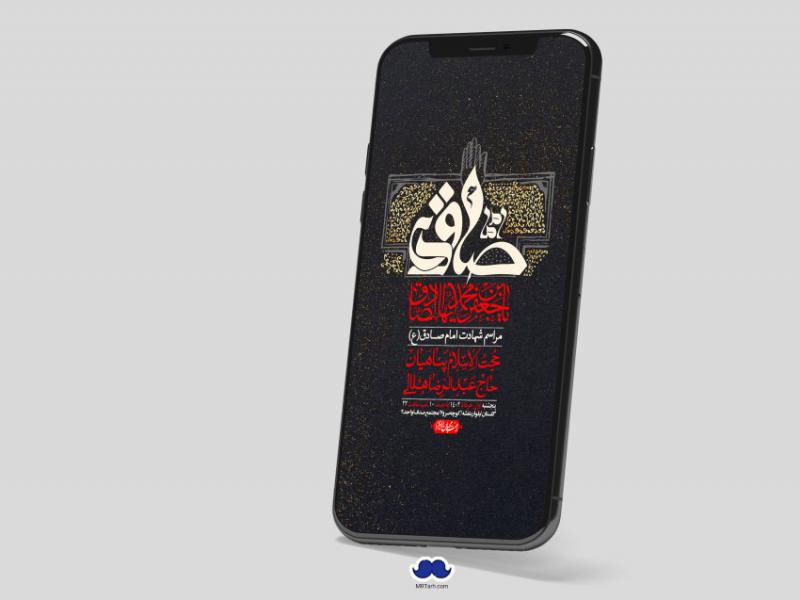 استوری-لایه-باز-شهادت-امام-صادق-(ع)