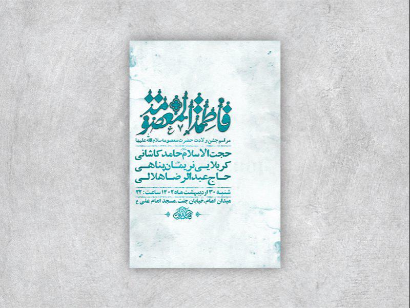 -طرح-لایه-باز-ولادت-حضرت-معصومه-س-