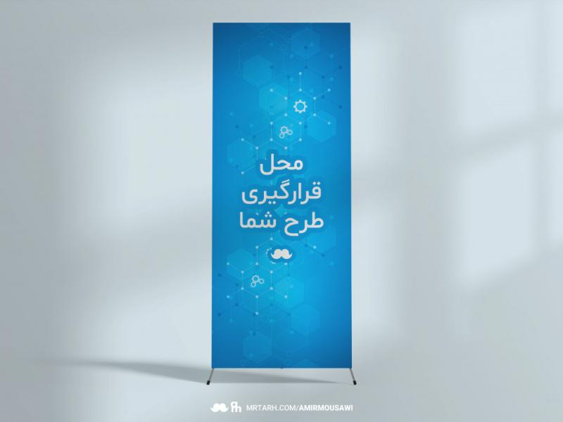 دانلود-طرح-لایه-باز-موکاپ-استند-ایستاده