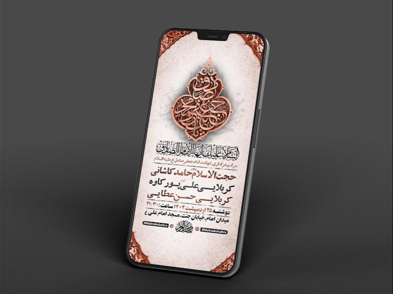 -طرح-لایه-باز-استوری-شهادت-امام-جعفر-صادق-ع-