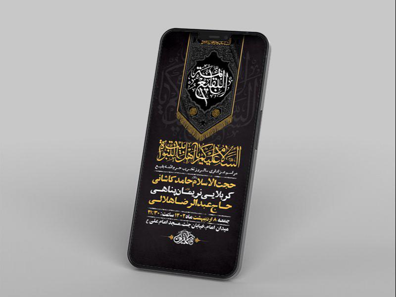 -طرح-لایه-باز-استوری-عزاداری-تخریب-حرم-ائمه-بقیع-
