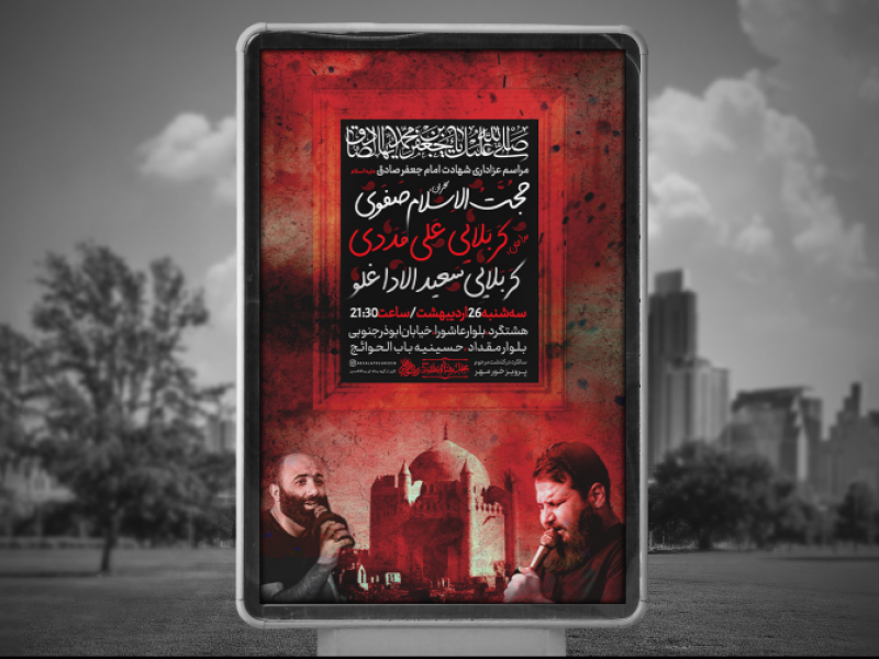 پوستر-لایه-باز-شهادت-امام-جعفر-صادق-