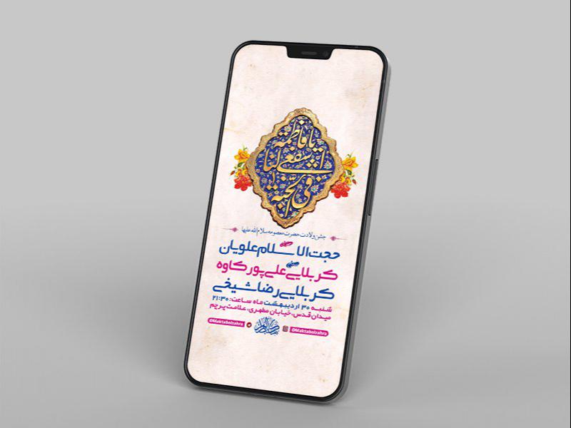 -طرح-لایه-باز-استوری-ولادت-حضرت-معصومه-س-