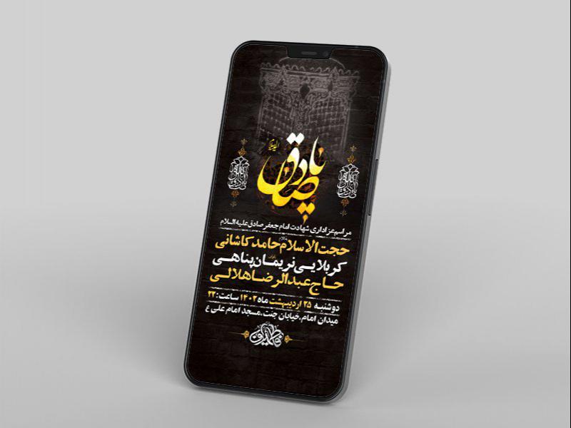 -طرح-لایه-باز-استوری-شهادت-امام-جعفر-صادق-ع-