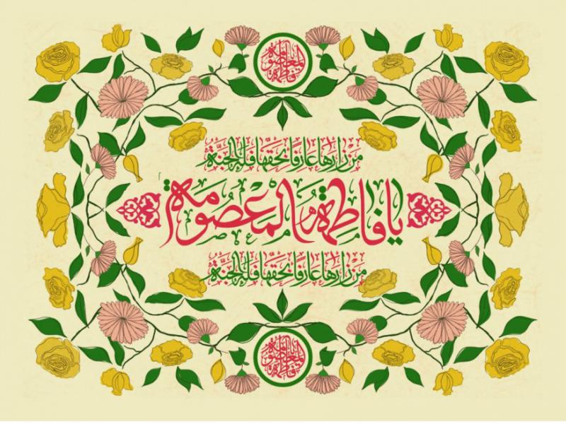 سن-حضرت-معصومه
