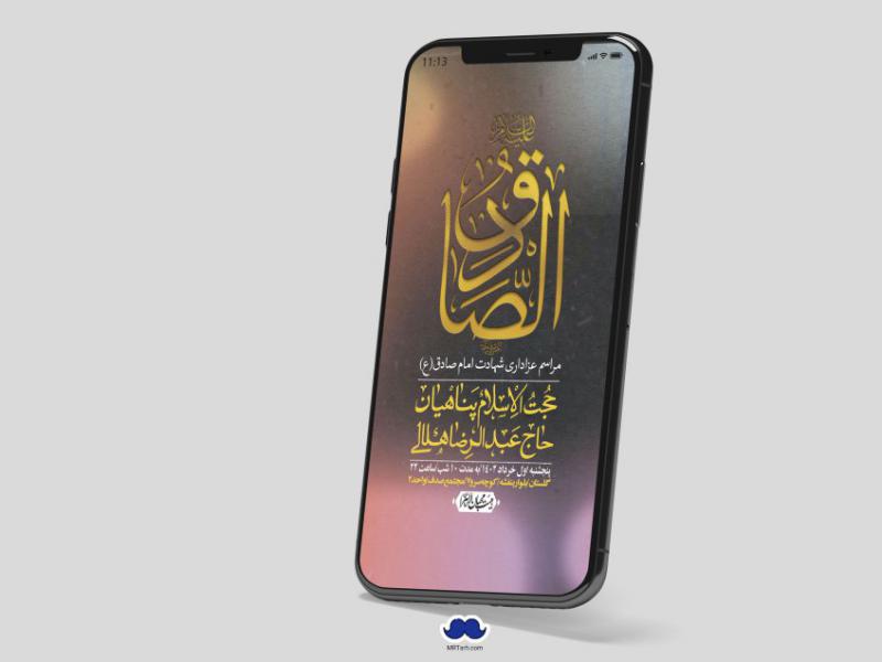 استوری-لایه-باز-شهادت-امام-صادق-(ع)
