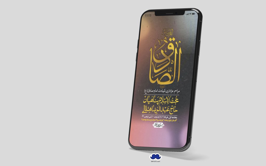 استوری لایه باز شهادت امام صادق (ع)