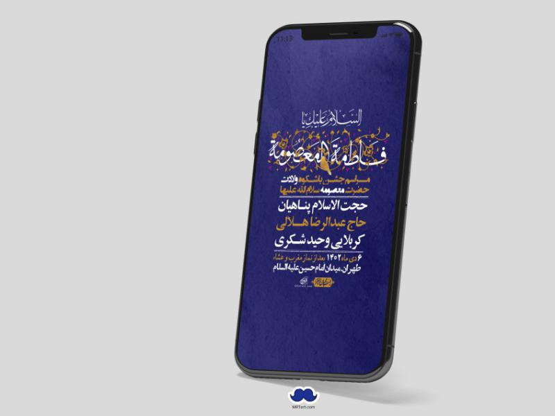 استوری-لایه-باز-ولادت-حضرت-معصومه-س
