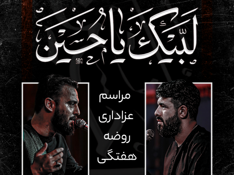 طرح-لایه-باز-مراسم-روضه-هفتگی-