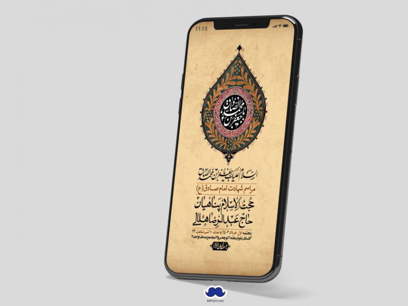 استوری-لایه-باز-شهادت-امام-صادق-(ع)
