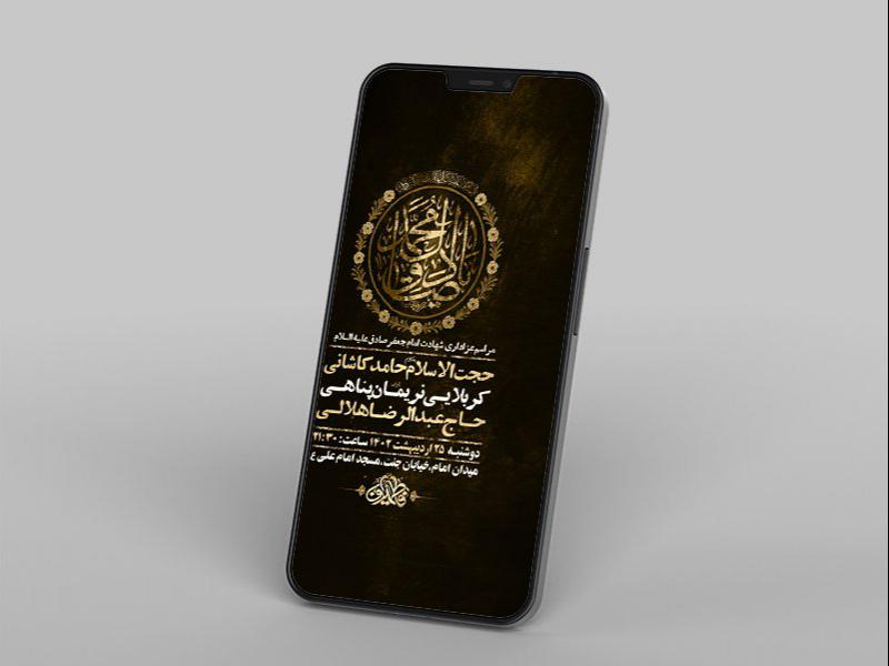 -طرح-لایه-باز-استوری-شهادت-امام-جعفر-صادق-ع-