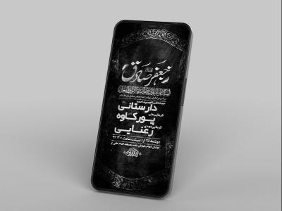  طرح لایه باز استوری شهادت امام جعفر صادق ع 