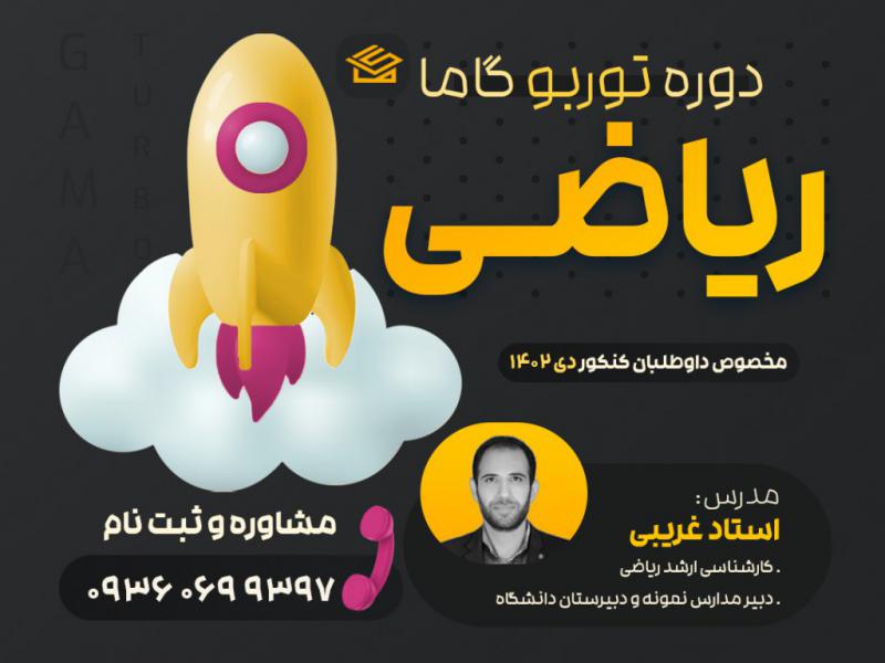 پوستر-کلاس-کنکور