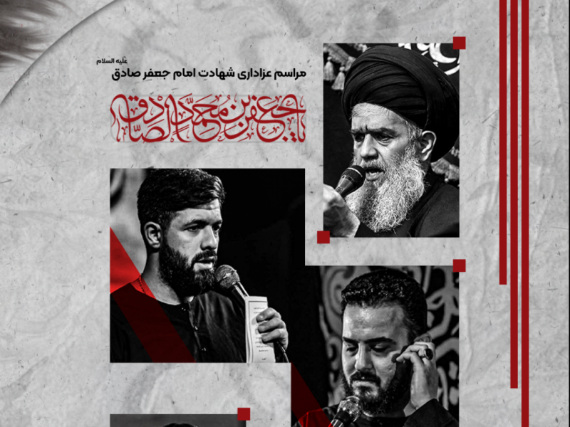 طرح-لایه-باز-شهادت-امام-صادق-ع