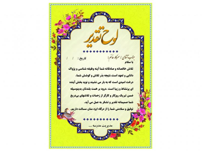 لوح-تقدیر-روز-کار-و-کارگر