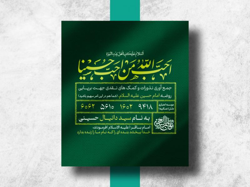 طرح-لایه-باز-اطلاعیه-نذورات-هفتگی