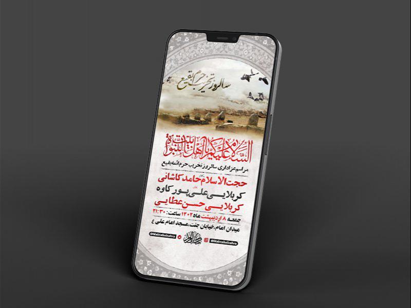 -طرح-لایه-باز-استوری-عزاداری-تخریب-حرم-ائمه-بقیع-