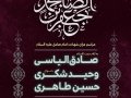 پوستر-مراسم-شهادت-امام-صادق-(ع)