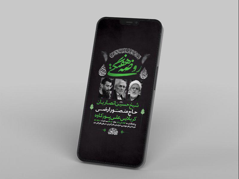 -طرح-لایه-باز-استوری-مراسم-روضه-هفتگی-