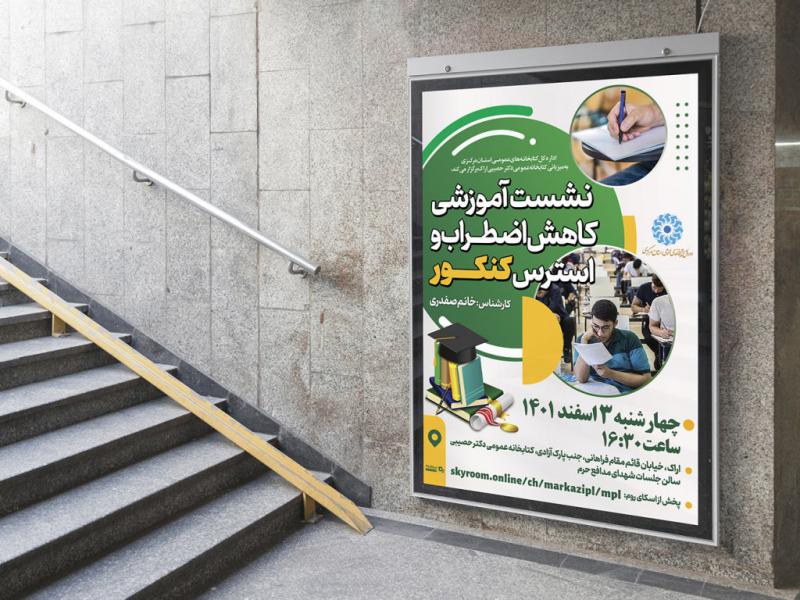 -پوستر-لایه-باز-کارگاه-آموزشی-کنکور