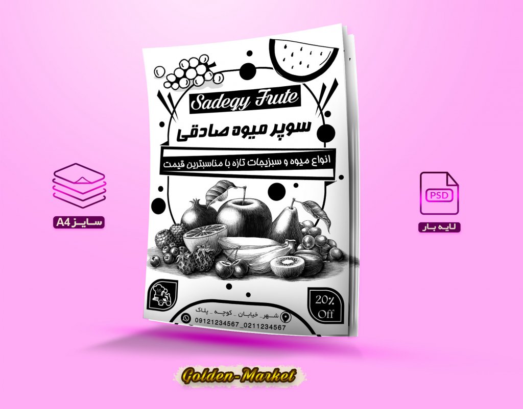 دانلود تراکت ریسو لایه باز سوپر میوه صادقی