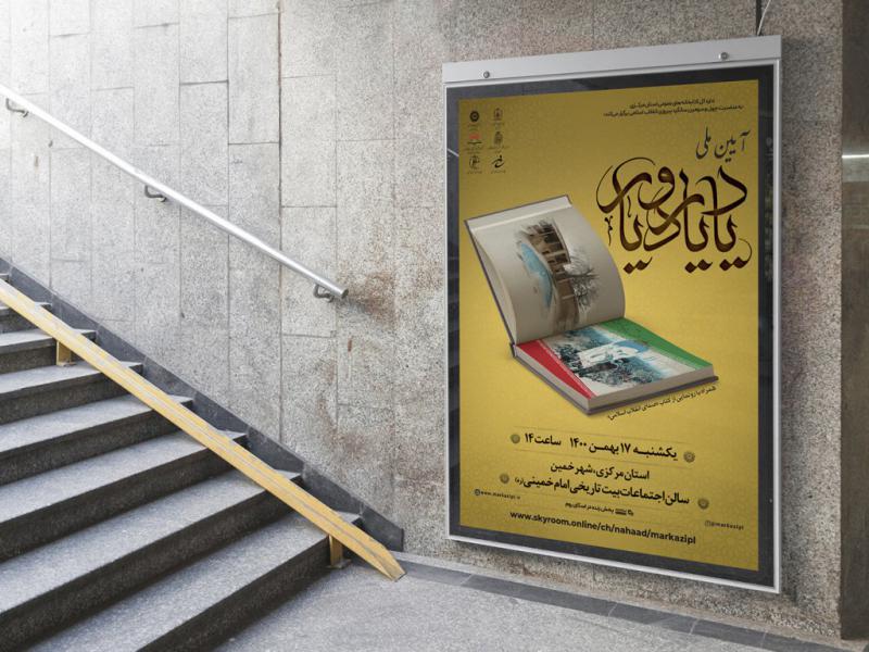 -پوستر-مراسم-رونمایی-کتاب-و-نشست-فرهنگی