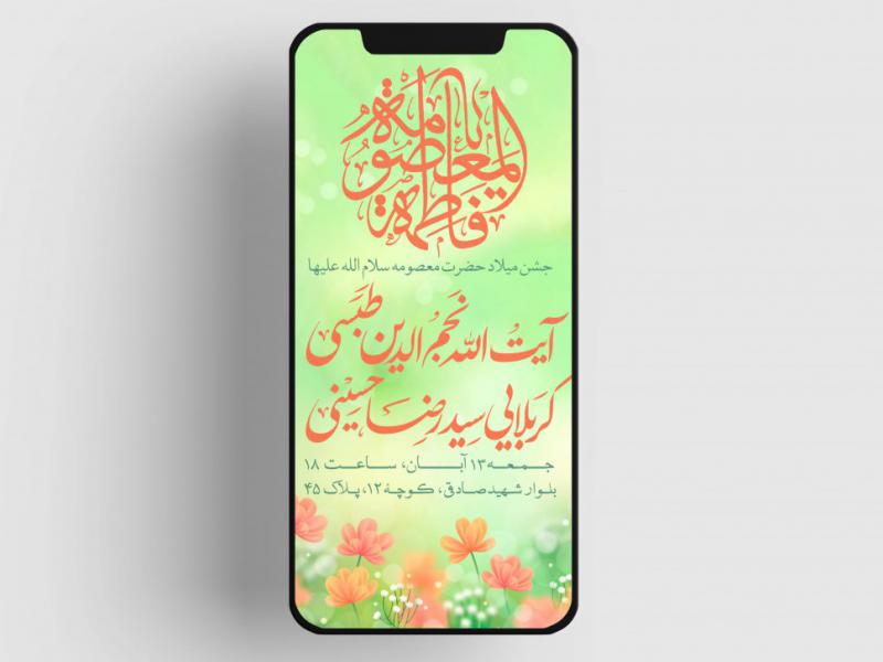 ولادت-حضرت-معصومه