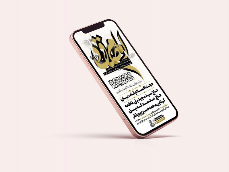 -طرح-لایه-باز-استوری-مراسم-شهادت-امام-جعفر-صادق-ع-
