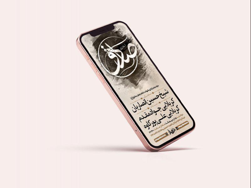 -طرح-لایه-باز-استوری-مراسم-شهادت-امام-جعفر-صادق-ع-