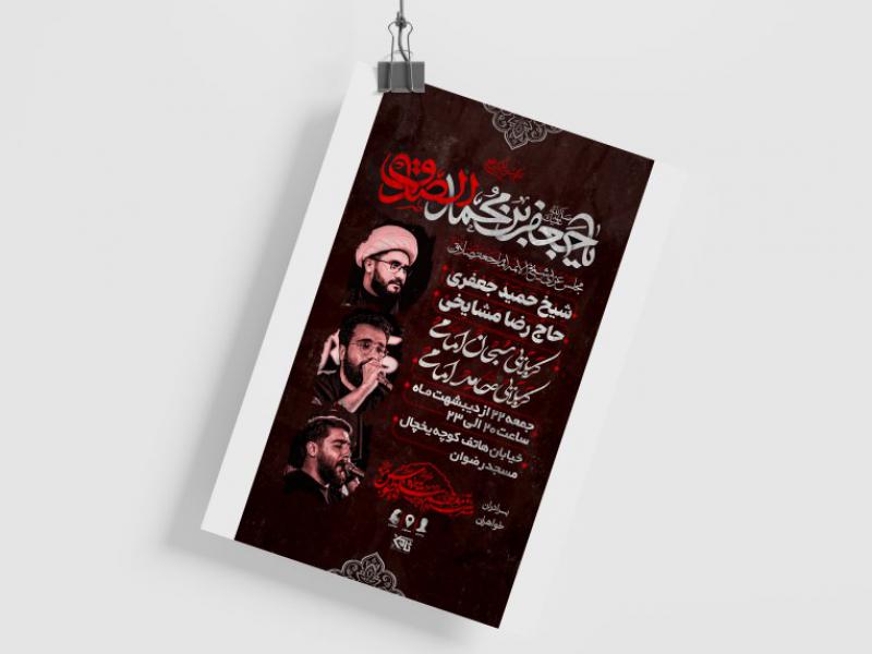 اطلاعیه-مراسم-شهادت-امام-صادق-علیه-السلاک
