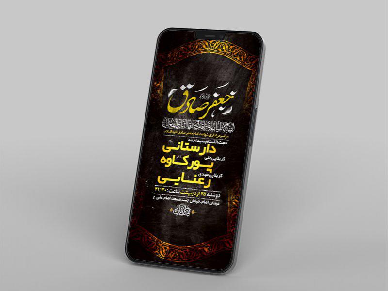 -طرح-لایه-باز-استوری-شهادت-امام-جعفر-صادق-ع-
