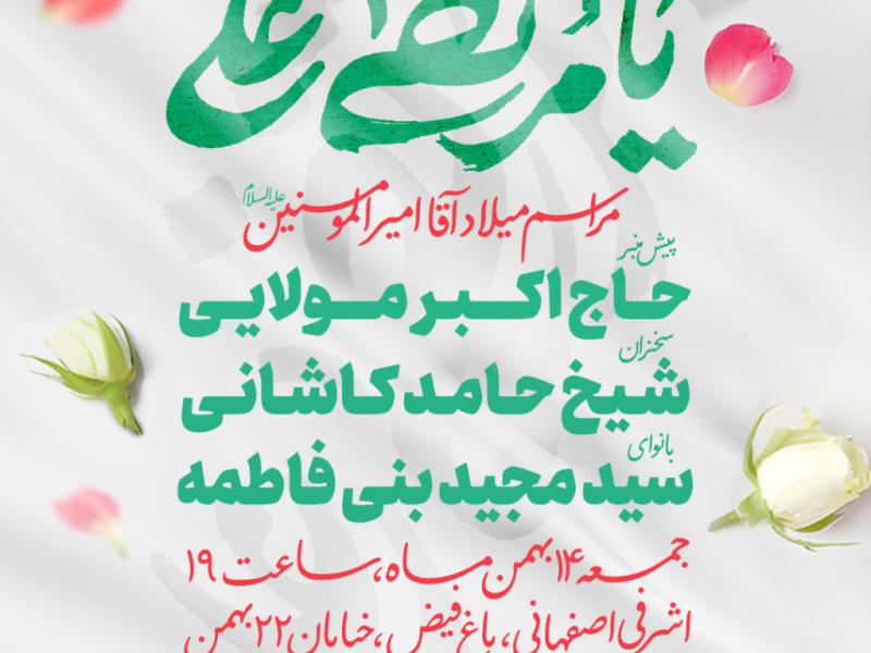 طرح-ولادت-امیر-المومنین