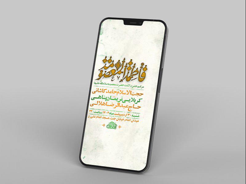 -طرح-لایه-باز-استوری-ولادت-حضرت-معصومه-س-