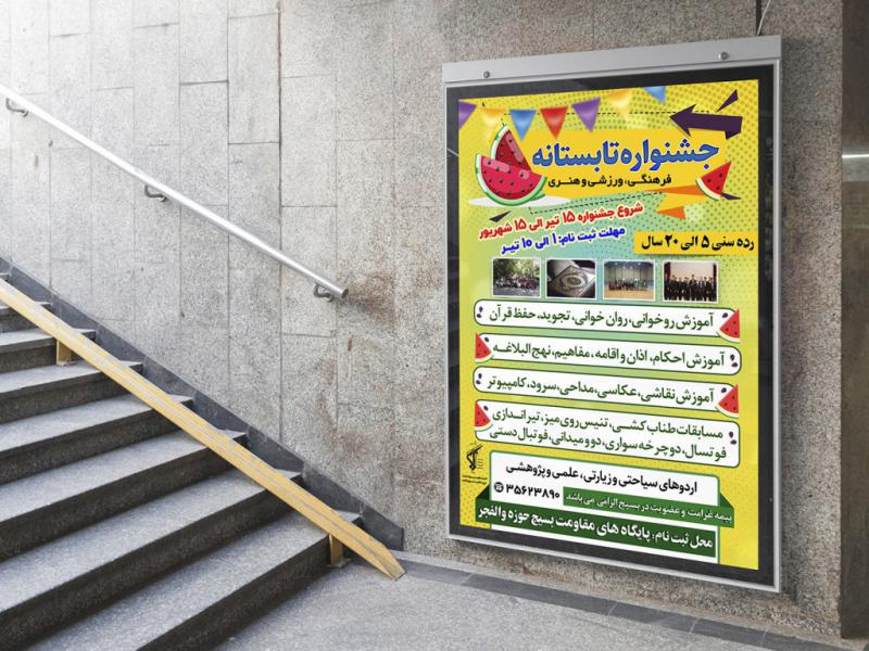 -بنر-لایه-باز-اطلاع-رسانی-کلاس-آموزشی