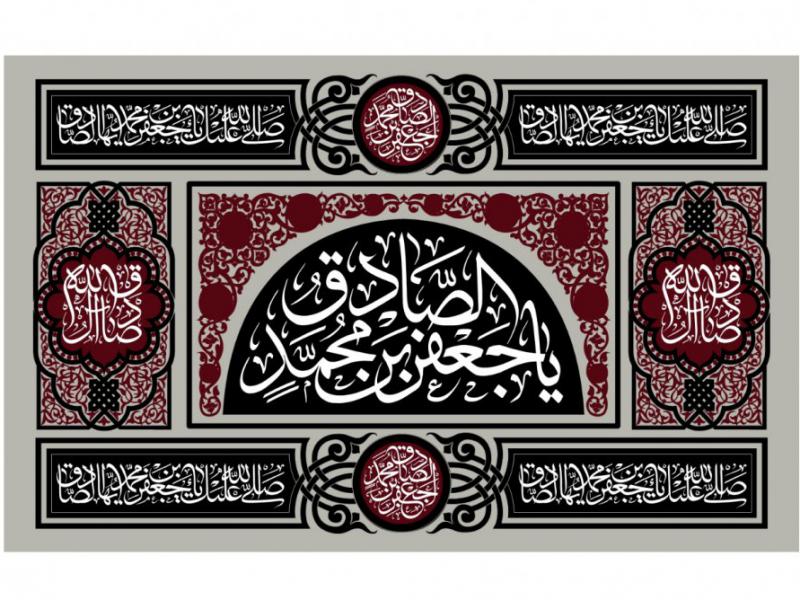 سن-امام-صادق