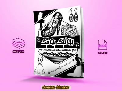 دانلود تراکت لایه باز ریسو بوتیک