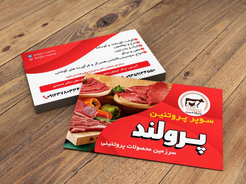 کارت-ویزیت-لایه-باز-محصولات-گوشتی