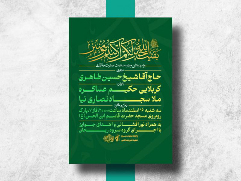 طرح-لایه-باز-ولادت-حضرت-مهدی-(ع)